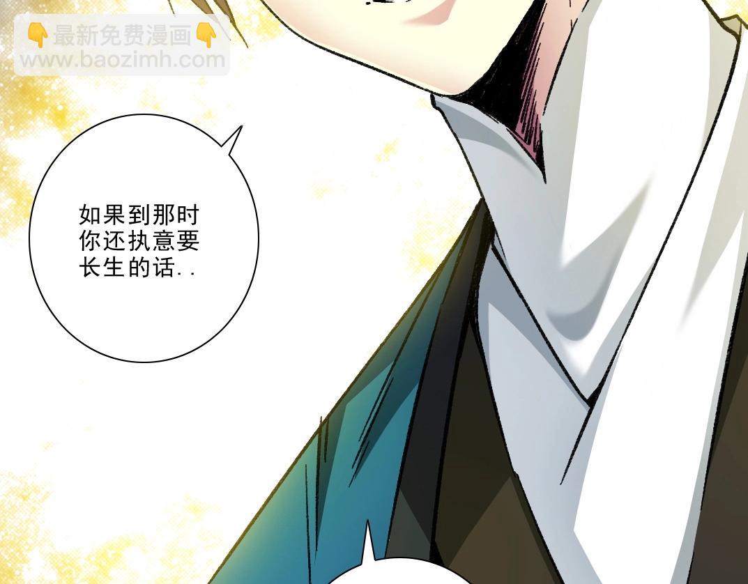 我打造了長生俱樂部 - 第282話 十年後見(2/2) - 1