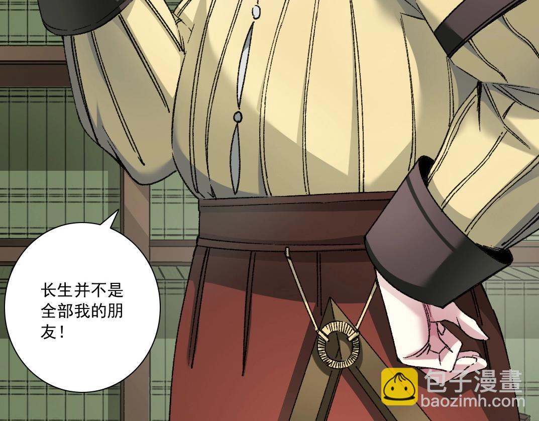 我打造了長生俱樂部 - 第284話 我的朋友(1/2) - 3