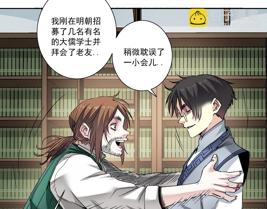 我打造了長生俱樂部 - 第284話 我的朋友(1/2) - 4