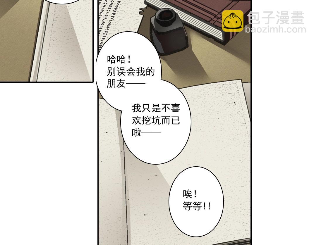 我打造了長生俱樂部 - 第284話 我的朋友(2/2) - 1