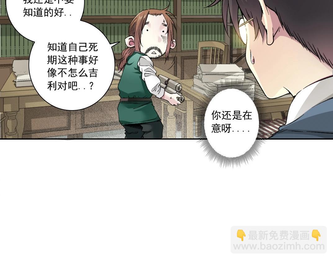我打造了長生俱樂部 - 第284話 我的朋友(2/2) - 3