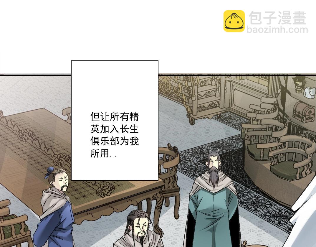 我打造了長生俱樂部 - 第286話 糾察隊！(1/2) - 5