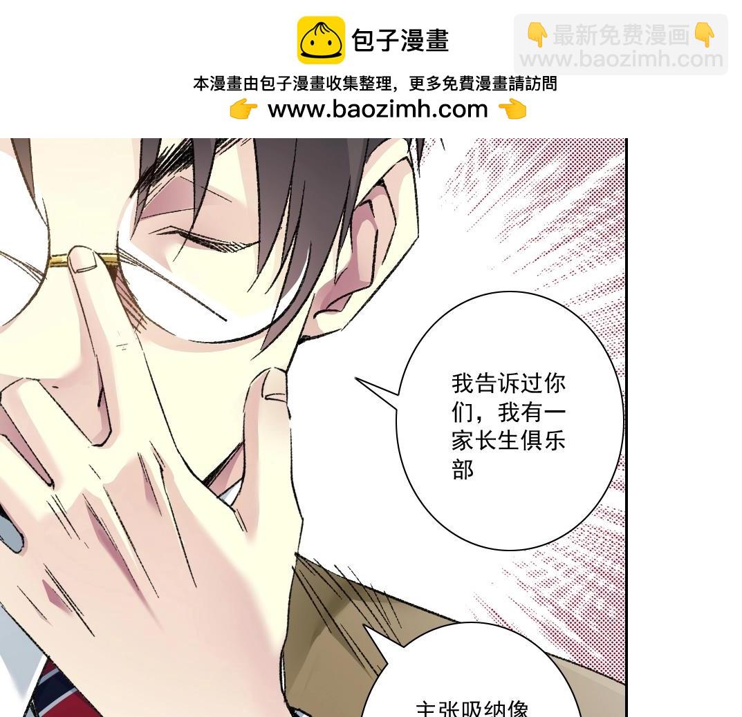 我打造了長生俱樂部 - 第286話 糾察隊！(1/2) - 6