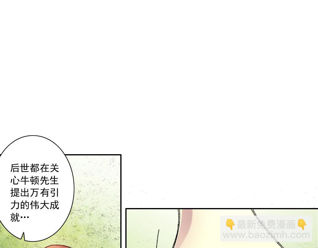 我打造了長生俱樂部 - 第290話 下墜的蘋果(2/2) - 1