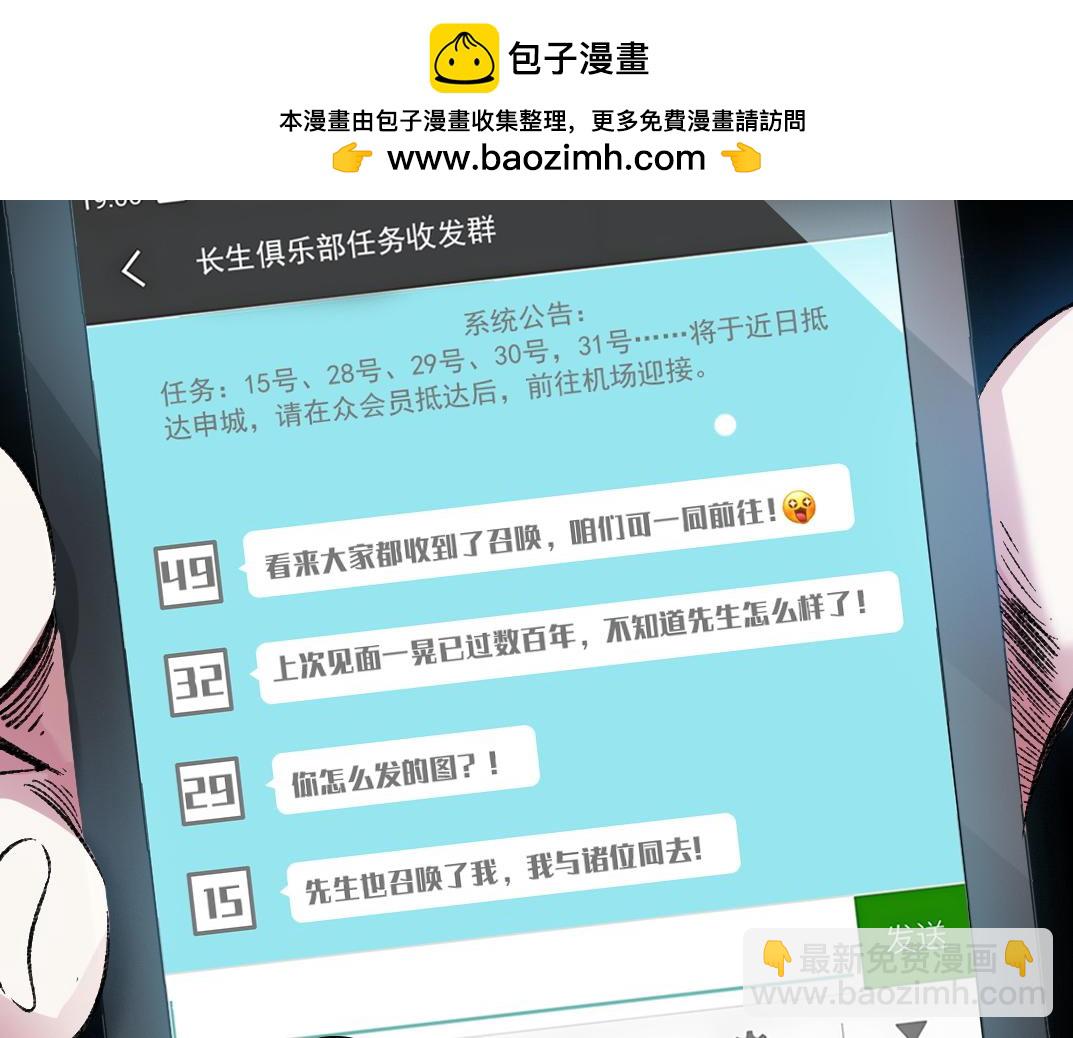 我打造了長生俱樂部 - 歷史性問題(1/2) - 5