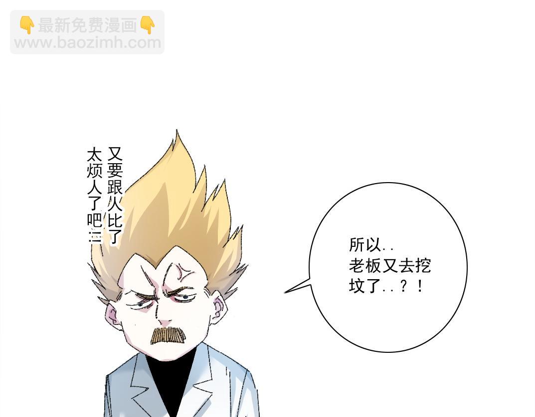 我打造了長生俱樂部 - 歷史性問題(1/2) - 7