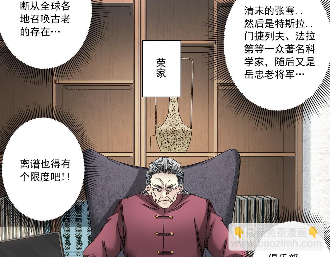 我打造了長生俱樂部 - 歷史性問題(1/2) - 5