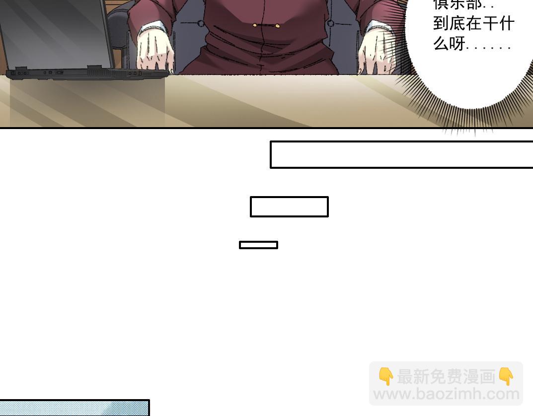 我打造了長生俱樂部 - 歷史性問題(1/2) - 6