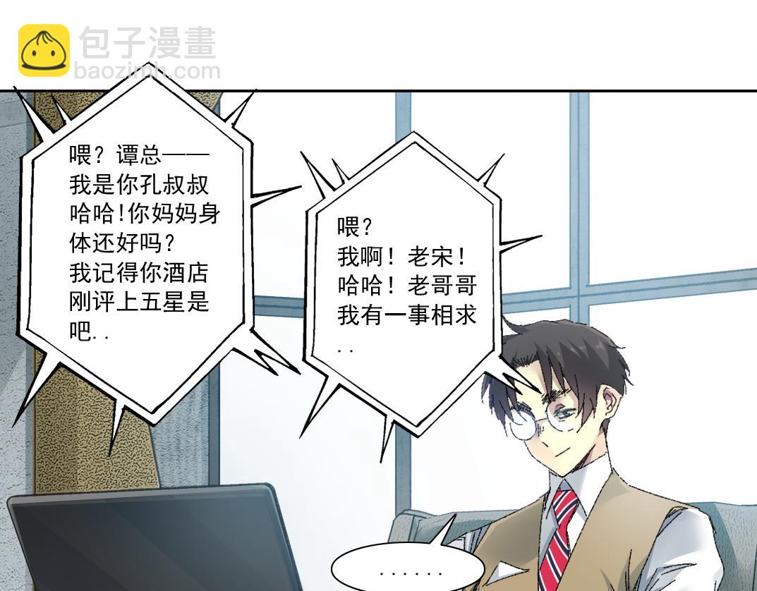 我打造了長生俱樂部 - 歷史性問題(1/2) - 7