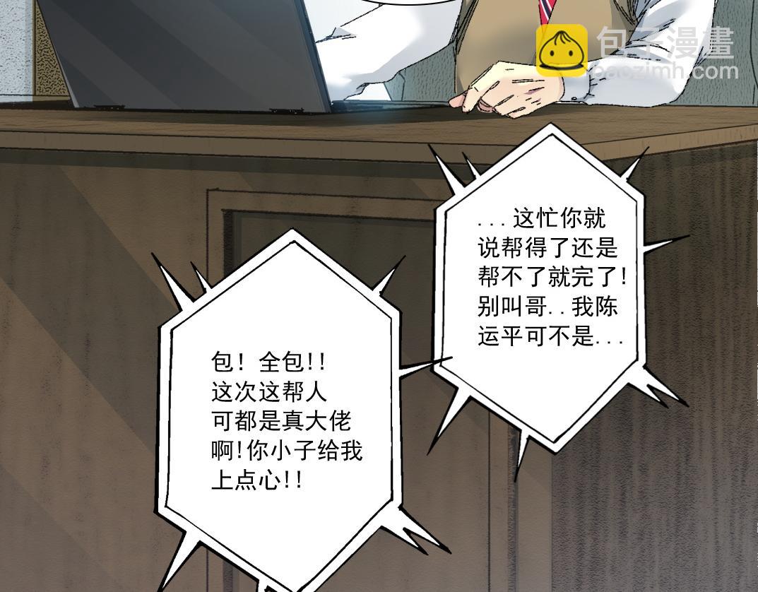 我打造了長生俱樂部 - 歷史性問題(1/2) - 8