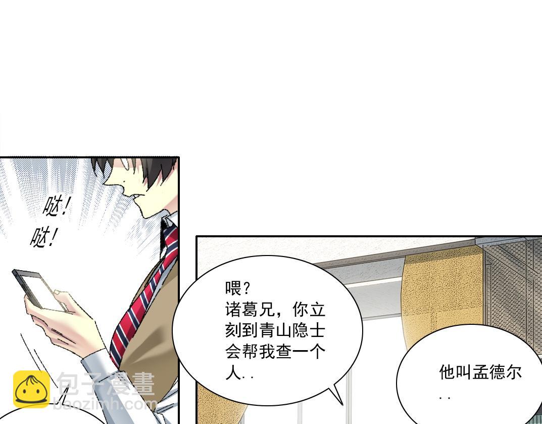 我打造了長生俱樂部 - 歷史性問題(2/2) - 4