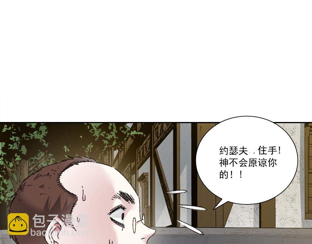 我打造了長生俱樂部 - 狸貓換太子(1/2) - 8