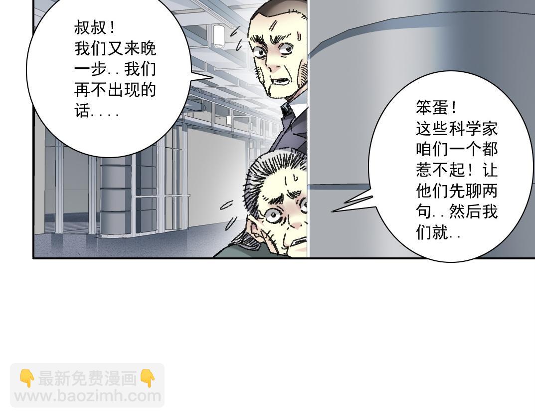 我打造了長生俱樂部 - 吸納！長生俱樂部！(1/2) - 8