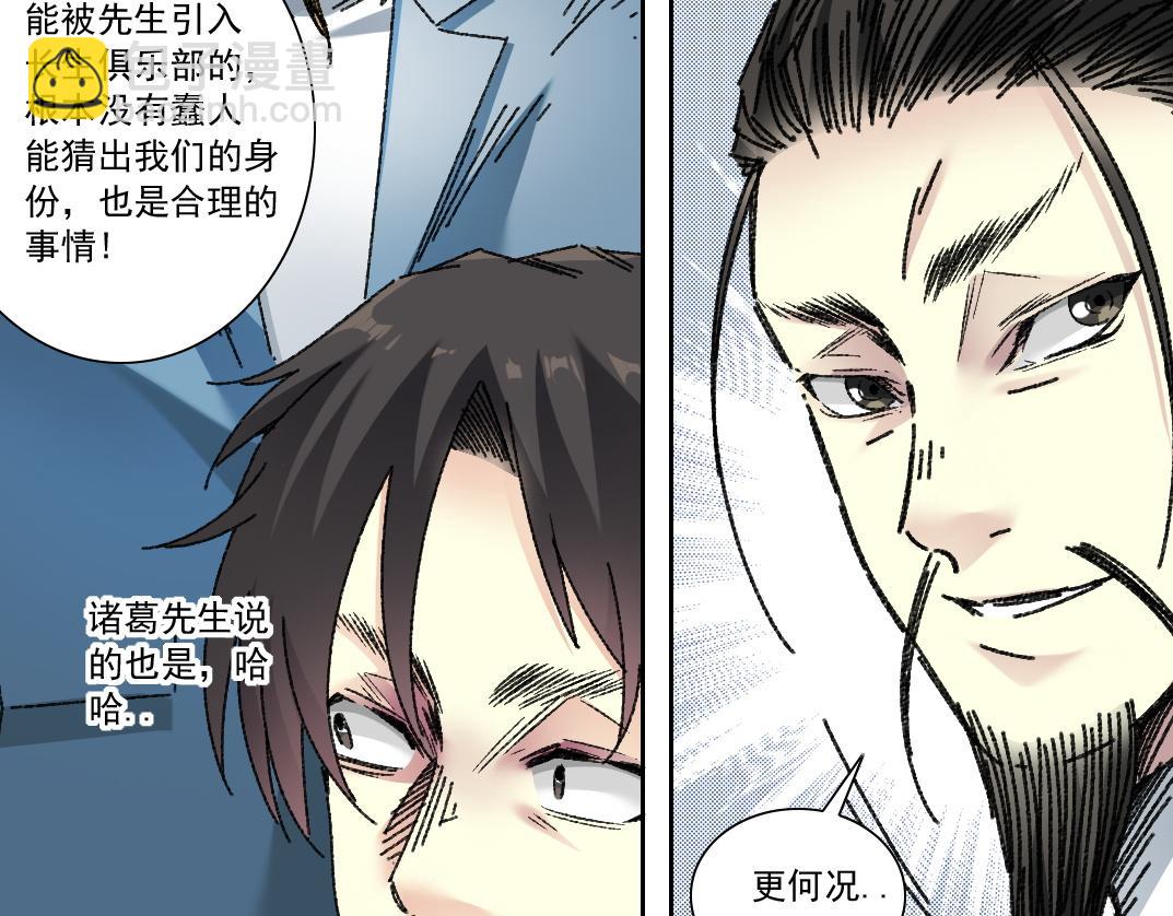 我打造了長生俱樂部 - 吸納！長生俱樂部！(1/2) - 2