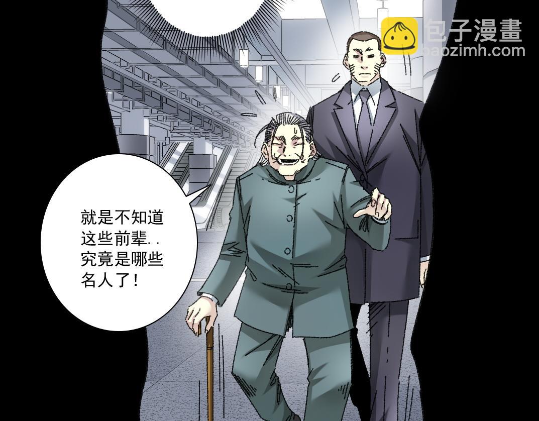 我打造了長生俱樂部 - 吸納！長生俱樂部！(1/2) - 3