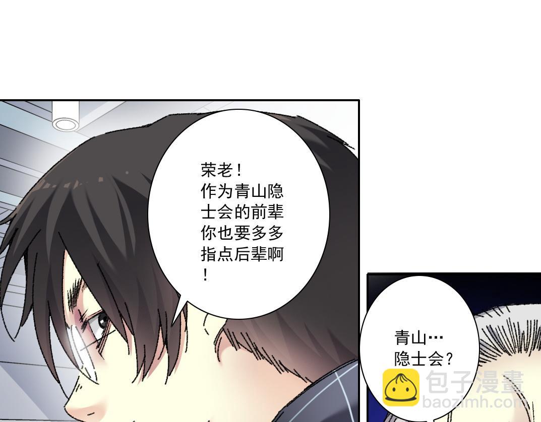 我打造了長生俱樂部 - 吸納！長生俱樂部！(1/2) - 8