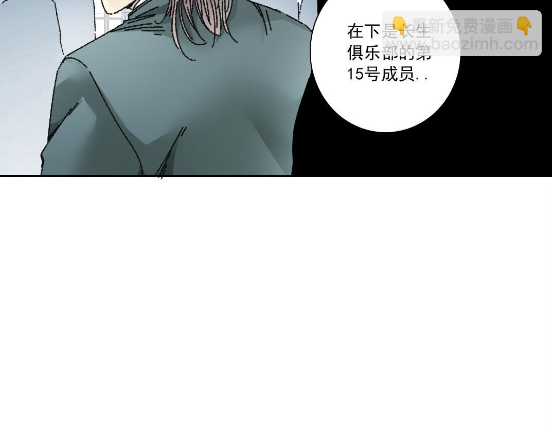 我打造了長生俱樂部 - 吸納！長生俱樂部！(1/2) - 4