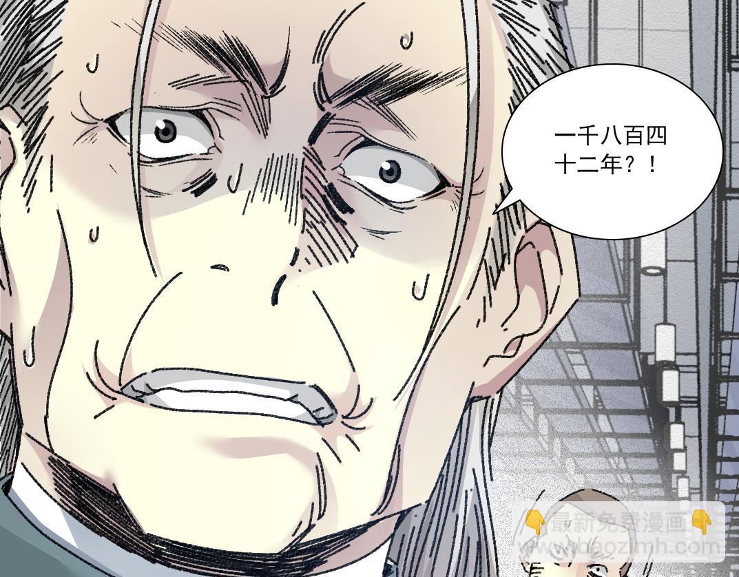 我打造了長生俱樂部 - 吸納！長生俱樂部！(1/2) - 8