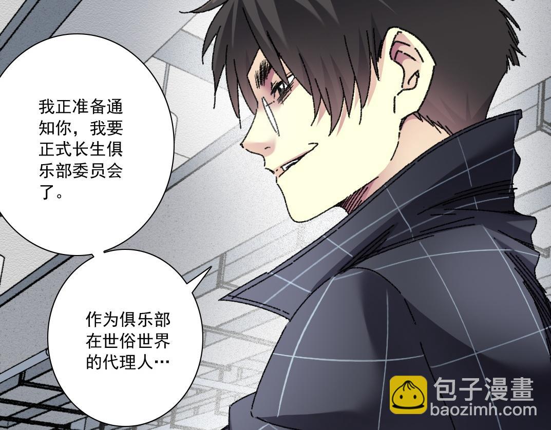 我打造了長生俱樂部 - 吸納！長生俱樂部！(2/2) - 4