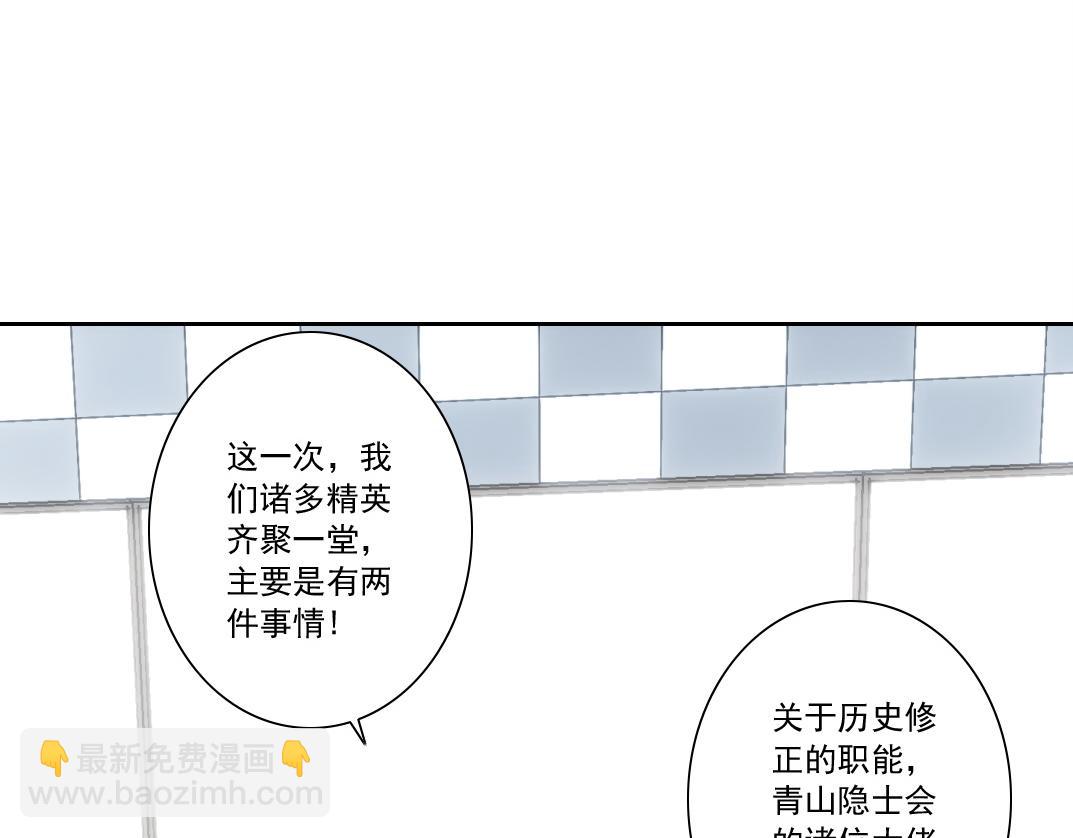 我打造了長生俱樂部 - 吸納！長生俱樂部！(2/2) - 8