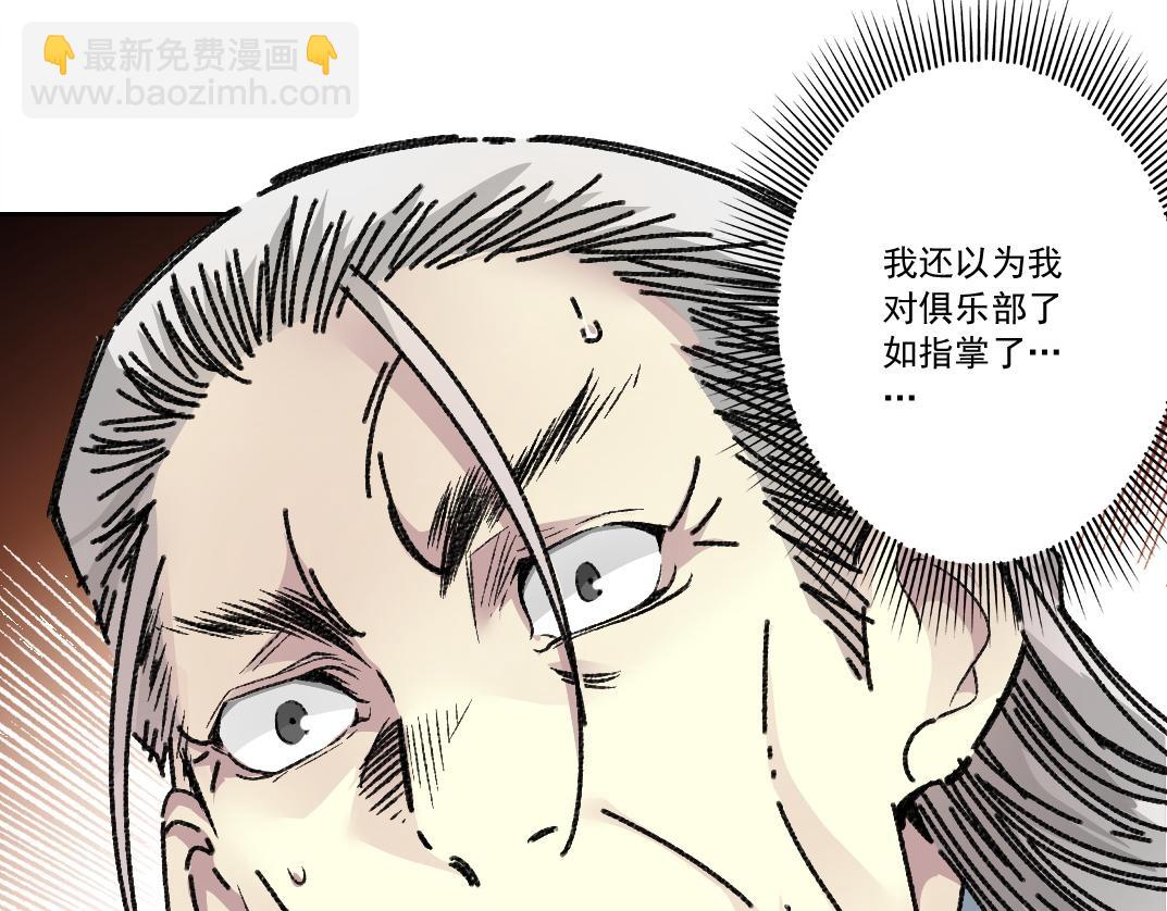 我打造了長生俱樂部 - 吸納！長生俱樂部！(2/2) - 5