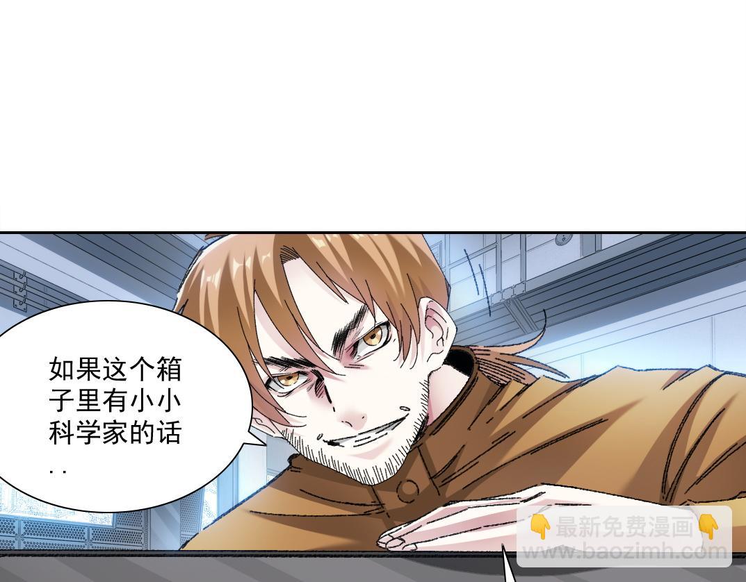 我打造了長生俱樂部 - 四號世界，覺醒！(1/2) - 4