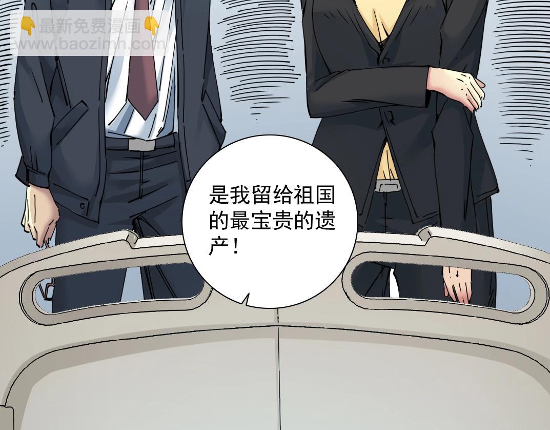 我打造了長生俱樂部 - 第31話 “遺言”(3/4) - 1