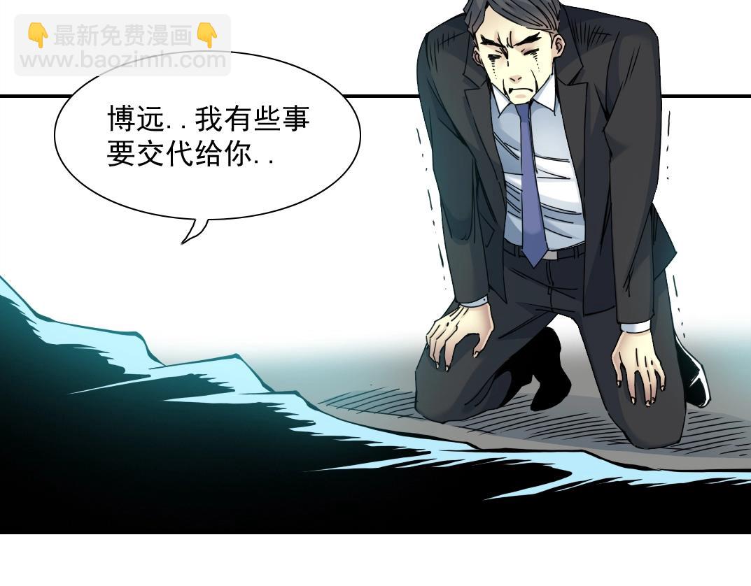 我打造了長生俱樂部 - 第31話 “遺言”(3/4) - 6