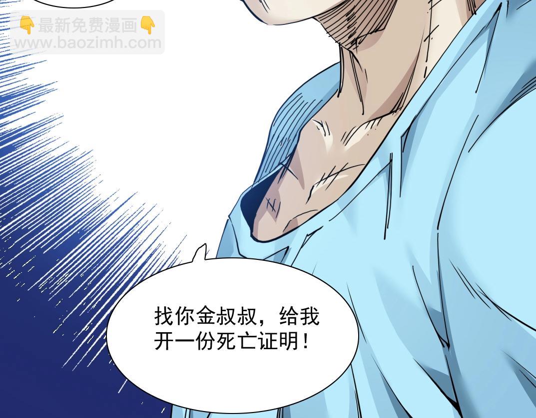 我打造了長生俱樂部 - 第31話 “遺言”(3/4) - 1