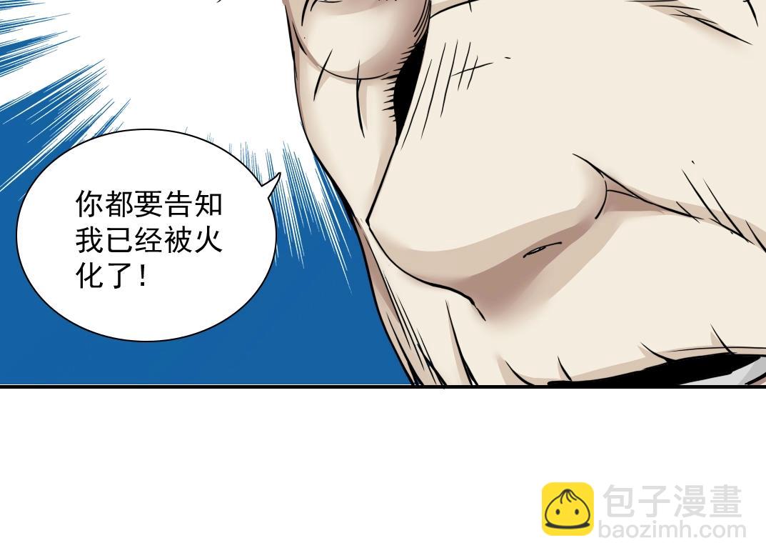 我打造了長生俱樂部 - 第31話 “遺言”(3/4) - 2