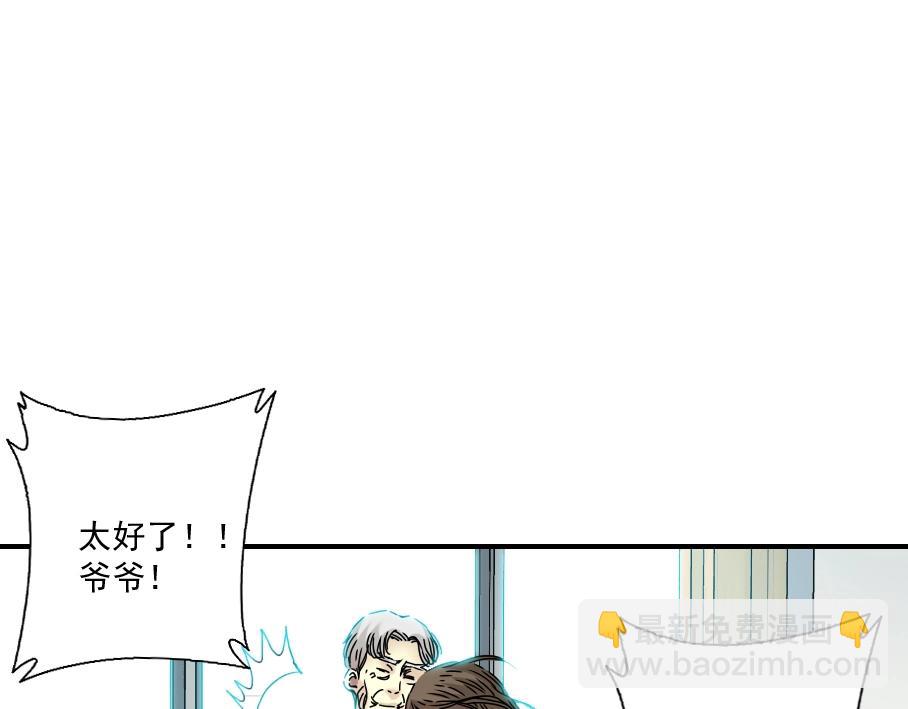 我打造了長生俱樂部 - 第31話 “遺言”(2/4) - 8