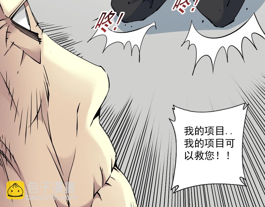 我打造了長生俱樂部 - 第31話 “遺言”(2/4) - 8