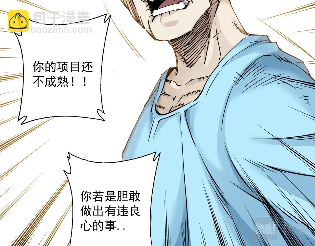 我打造了長生俱樂部 - 第31話 “遺言”(2/4) - 3