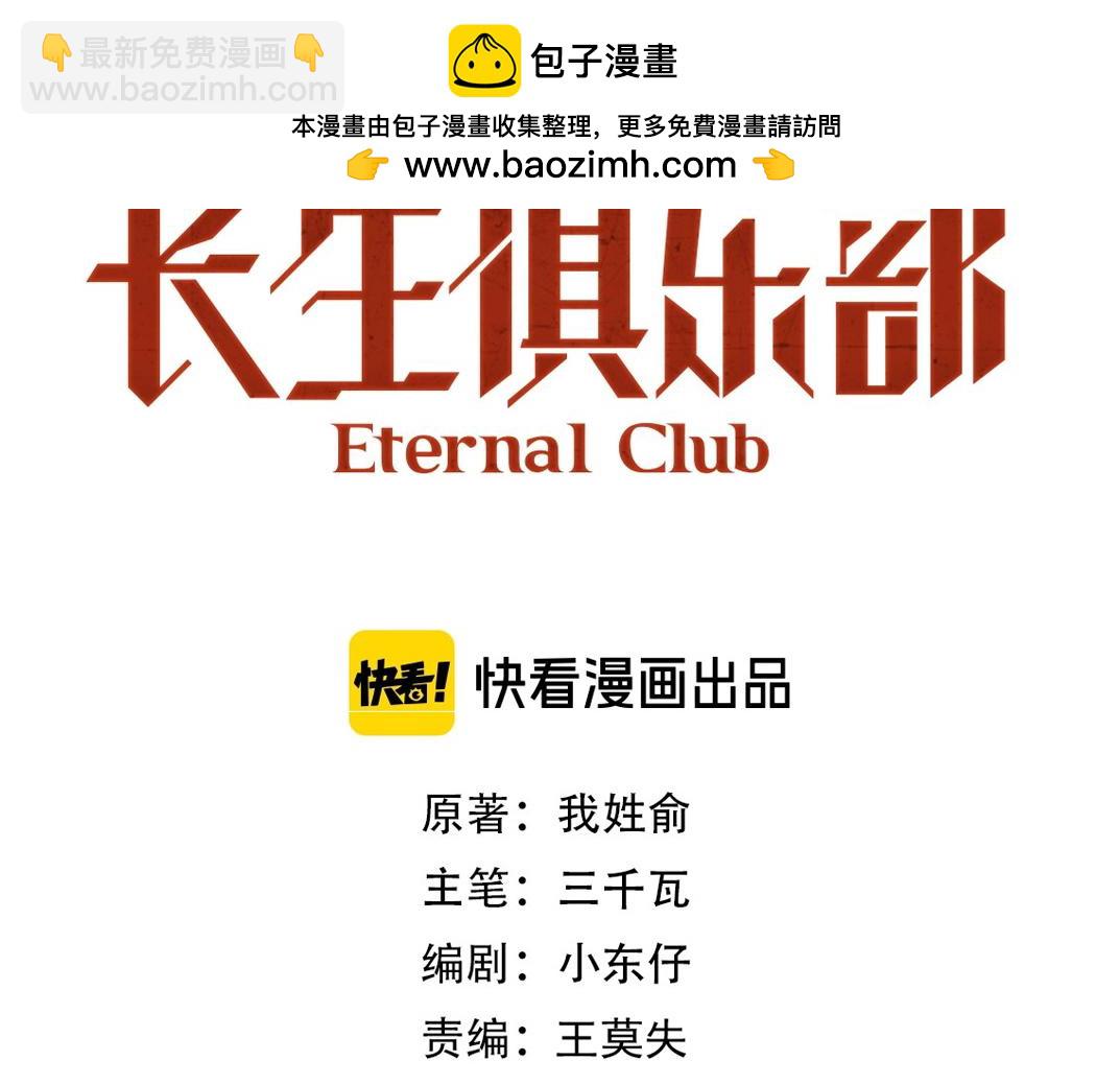 我打造了長生俱樂部 - 大叔別誤會！(1/2) - 2