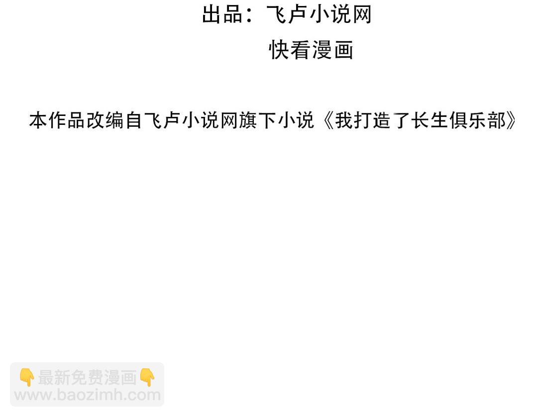 我打造了長生俱樂部 - 大叔別誤會！(1/2) - 3