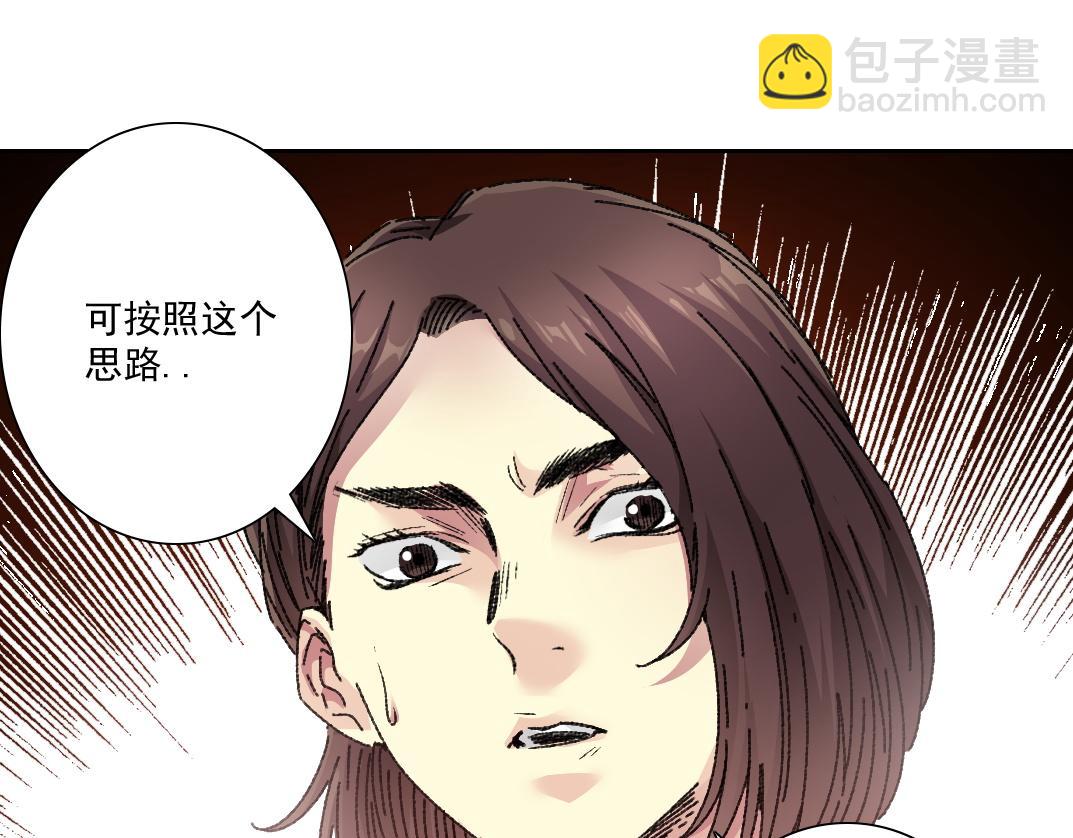 我打造了長生俱樂部 - 大叔別誤會！(1/2) - 8