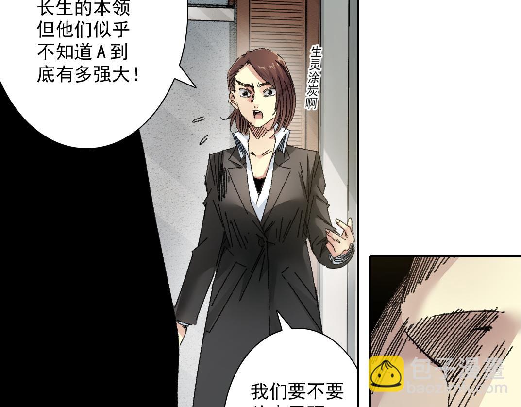 我打造了長生俱樂部 - 大叔別誤會！(2/2) - 1