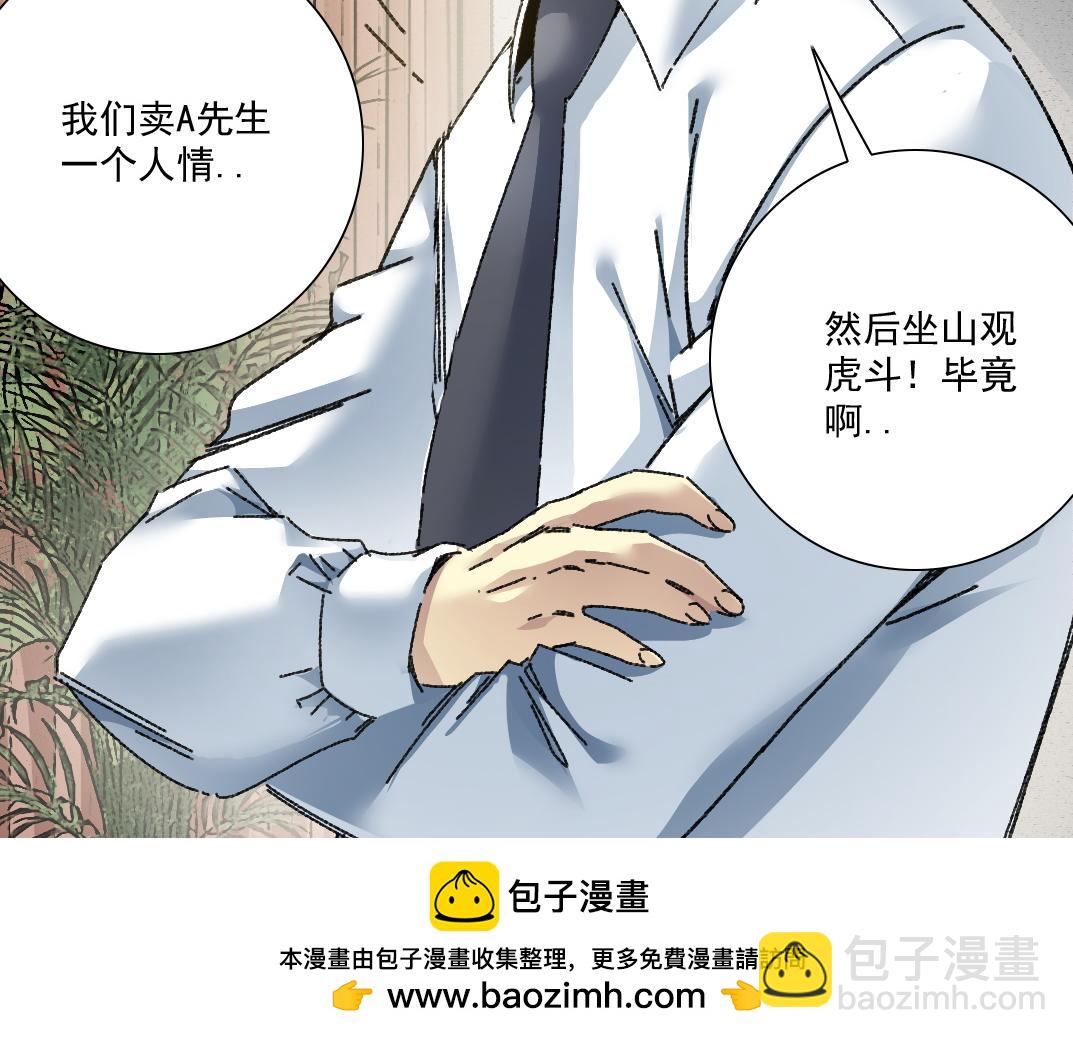 我打造了長生俱樂部 - 大叔別誤會！(2/2) - 4