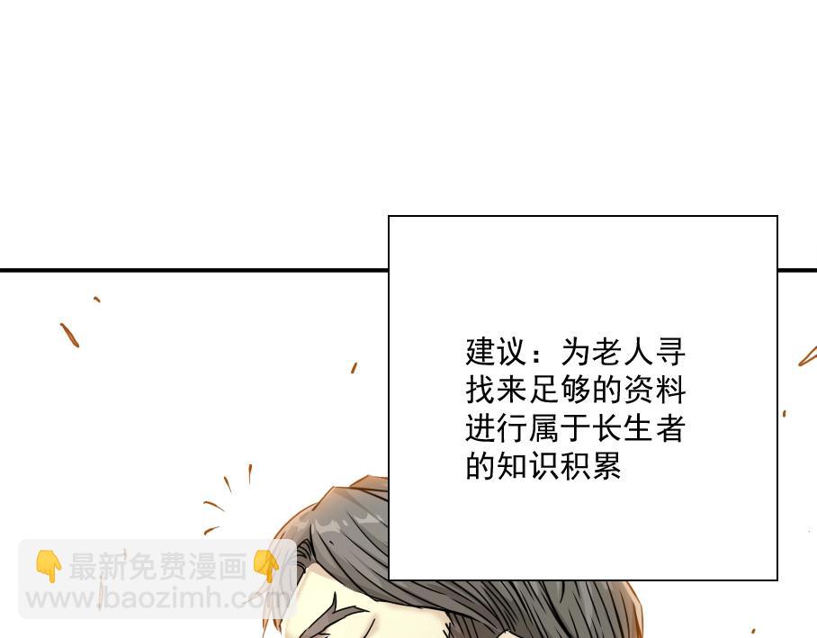 我打造了長生俱樂部 - 第33話 再見人間(3/3) - 7