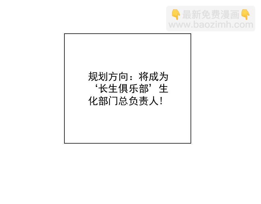 我打造了長生俱樂部 - 第33話 再見人間(3/3) - 2