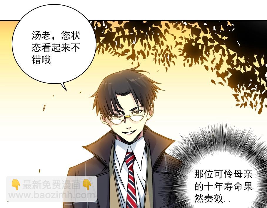 我打造了長生俱樂部 - 第33話 再見人間(3/3) - 8