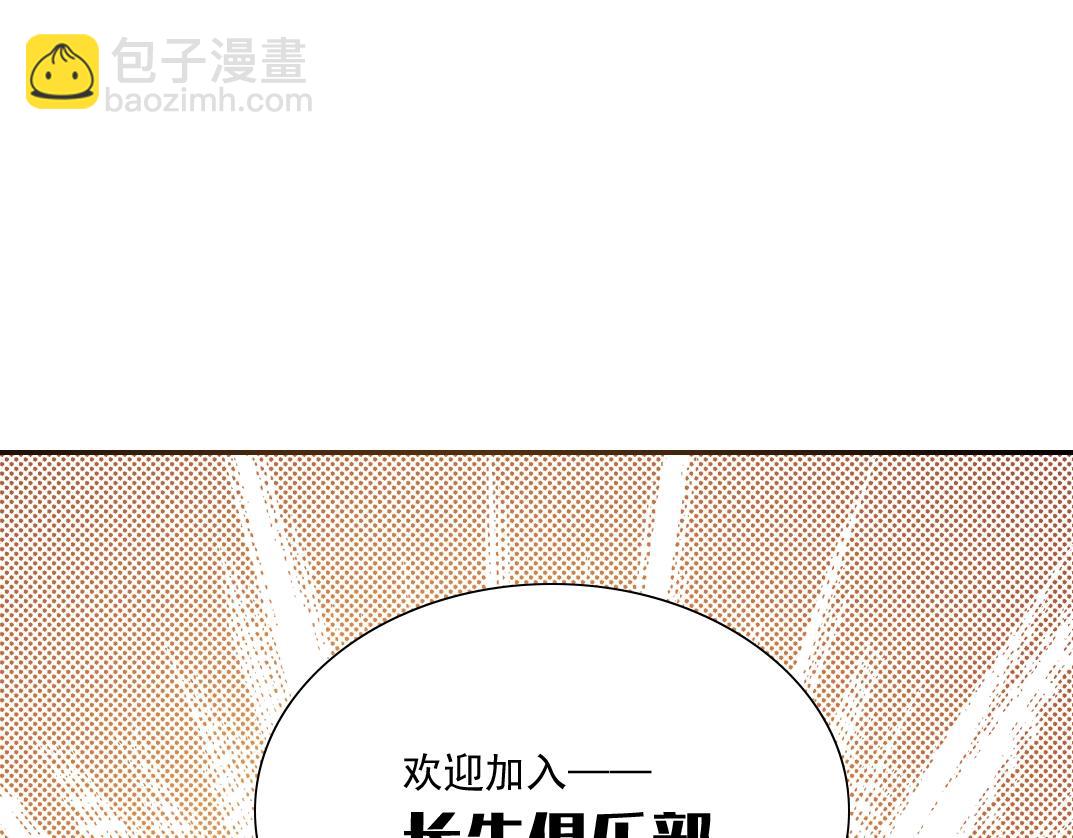 我打造了長生俱樂部 - 第33話 再見人間(3/3) - 8