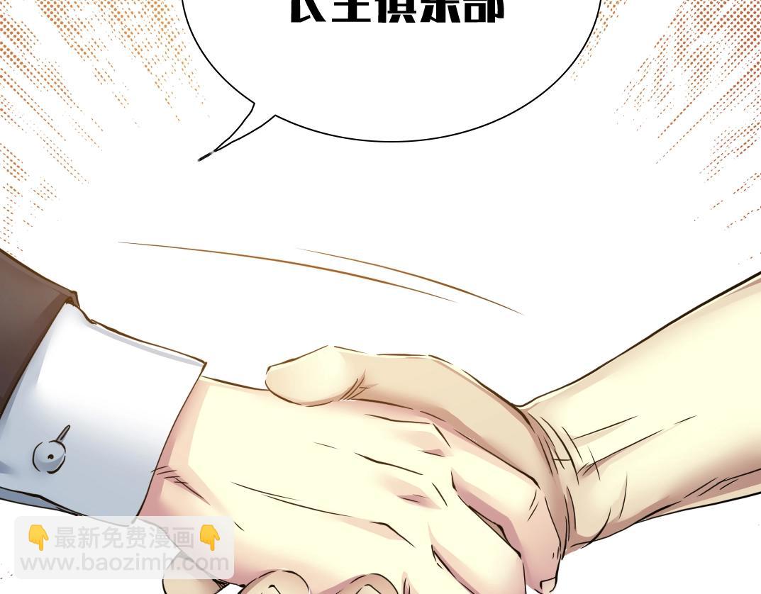 我打造了長生俱樂部 - 第33話 再見人間(3/3) - 1