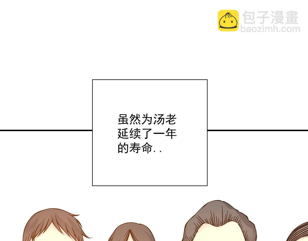 我打造了長生俱樂部 - 第33話 再見人間(1/3) - 7