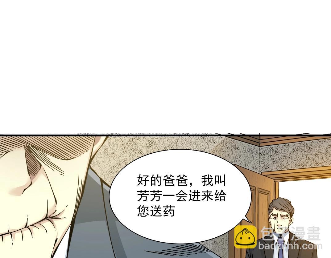 我打造了長生俱樂部 - 第33話 再見人間(2/3) - 4