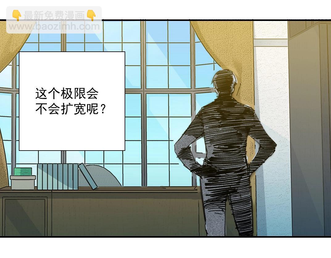 我打造了長生俱樂部 - 第35話 危險的想法(3/3) - 4