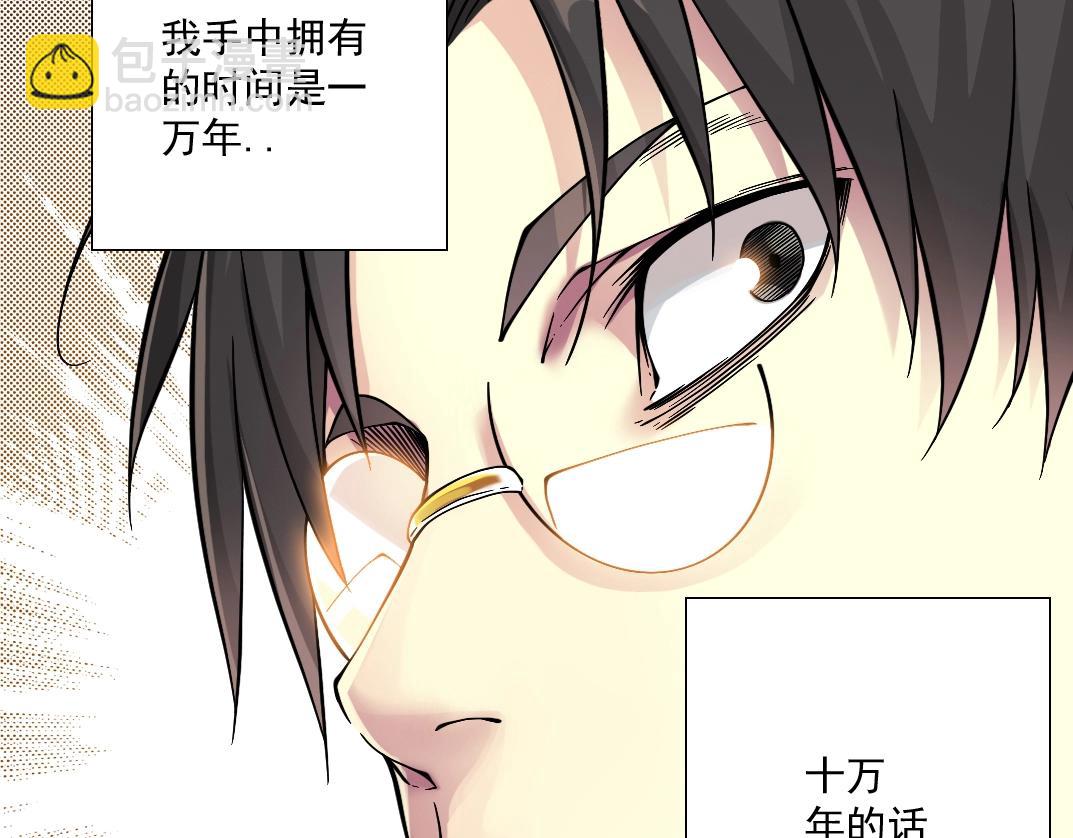 我打造了長生俱樂部 - 第35話 危險的想法(3/3) - 1