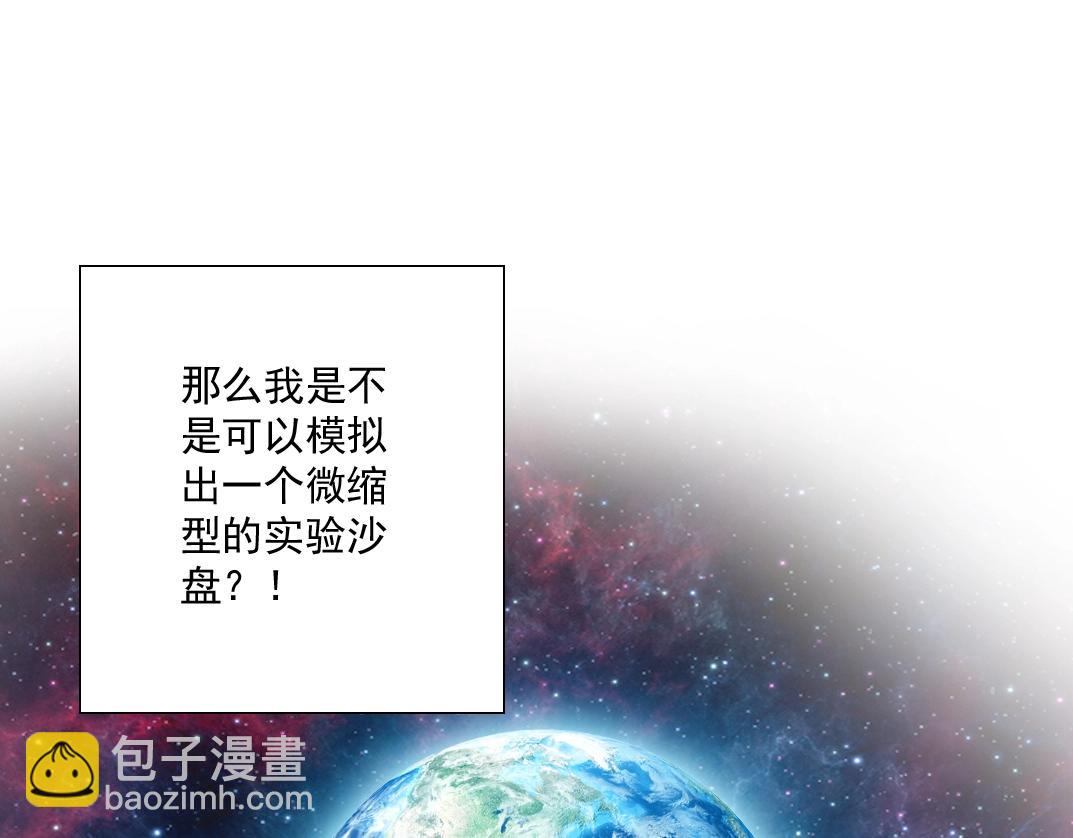 我打造了長生俱樂部 - 第35話 危險的想法(3/3) - 3