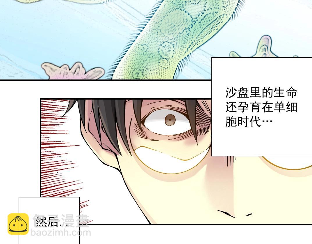 我打造了長生俱樂部 - 第35話 危險的想法(3/3) - 1