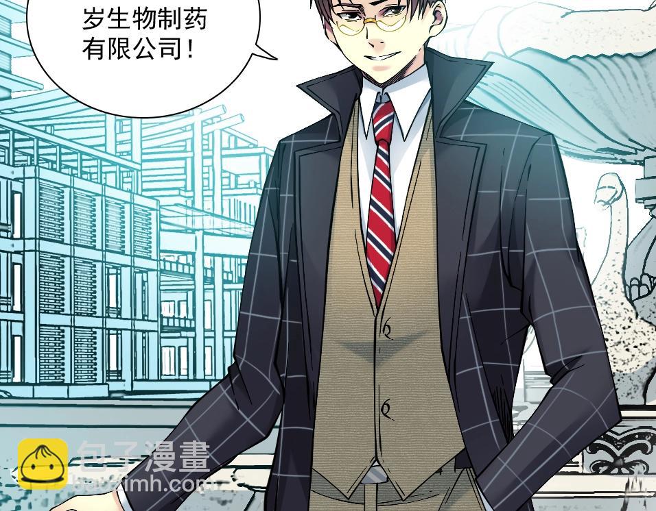 我打造了長生俱樂部 - 第35話 危險的想法(1/3) - 2